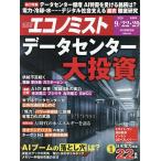 エコノミスト 2026年9月29日号