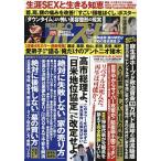週刊ポスト 2026年10月30日号
