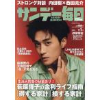 サンデー毎日 2026年11月1日号