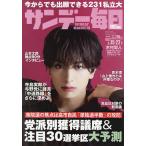  Sunday Mainichi 2026 год 2 месяц 22 день номер 