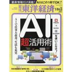 週刊東洋経済 2026年6月6日号