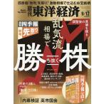 週刊東洋経済 2026年9月12日号