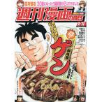 週刊漫画タイムス 2026年9月11日号
