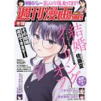 週刊漫画タイムス 2026年9月18日号