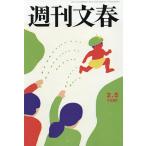  Weekly Bunshun 2026 год 2 месяц 5 день номер 