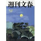  Weekly Bunshun 2026 год 9 месяц 17 день номер 