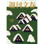  Weekly Bunshun 2026 год 1 месяц 22 день номер 