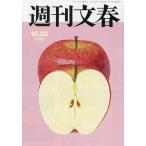 週刊文春 2026年10月22日号