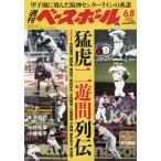 週刊ベースボール 2026年6月8日号