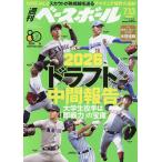 週刊ベースボール 2026年7月13日号