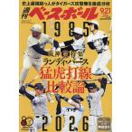  еженедельный Baseball 2026 год 9 месяц 21 день номер 