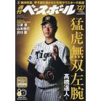 週刊ベースボール 2026年7月27日号