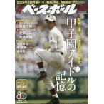 週刊ベースボール 2026年8月24日号