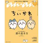 ショッピングanan anan2478号増刊 運の拓き方2026 2026年1月号 【anan増刊】