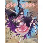 anan2510号増刊 スペシャルエディション 自律神経ケア 2026年9月号 【anan増刊】