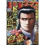 漫画ゴラク 2026年5月1日号