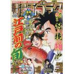 漫画ゴラク 2026年5月8日号