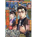 漫画ゴラク 2026年5月22日号