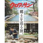 クロワッサン 2026年7月25日号