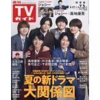  еженедельный TV гид ( Kanto версия ) 2026 год 7 месяц 3 день номер 