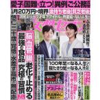 週刊女性セブン 2026年9月24日号
