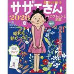 サザエさん 2026夏 2026年6月号 【AERA増刊】
