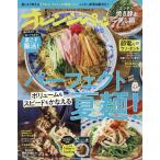 オレンジページ 2026年8月2日号