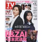  еженедельный TV гид ( Iwate * Akita * Yamagata версия ) 2026 год 5 месяц 8 день номер 