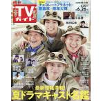  еженедельный TV гид ( Hiroshima * Shimane * Tottori * Yamaguchi восток 2026 год 6 месяц 26 день номер 