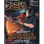 週刊ファミ通 2026年9月17日号
