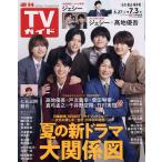  еженедельный TV гид ( Ishikawa * Toyama * Fukui версия ) 2026 год 7 месяц 3 день номер 