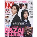  еженедельный TV гид ( Ishikawa * Toyama * Fukui версия ) 2026 год 5 месяц 8 день номер 