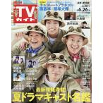  еженедельный TV гид ( Nagano * Niigata версия ) 2026 год 6 месяц 26 день номер 