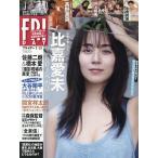 FRIDAY(フライデー) 2026年7月31日号