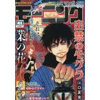 週刊モーニング 2026年9月24日号