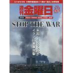週刊金曜日 2026年3月13日号