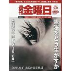週刊金曜日 2026年5月8日号