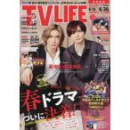 TVLIFE 首都圏版 2026年6月26日号