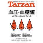 ターザン 2026年9月10日号