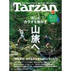 ターザン 2026年7月23日号