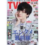 TVLIFE 福岡・佐賀・山口版 2026年8月21日号