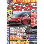 ベストカー 2026年6月10日号