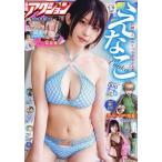 漫画アクション 2026年5月19日号