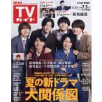  еженедельный TV гид ( Hokkaido * Aomori версия ) 2026 год 7 месяц 3 день номер 