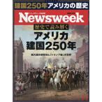 日本版ニューズウィーク 2026年7月7日号