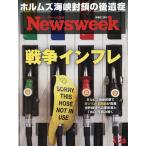 日本版ニューズウィーク 2026年4月28日号