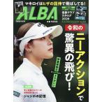 アルバトロス・ビュー 2026年7月23日号