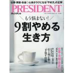 プレジデント 2026年6月12日号