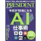 プレジデント 2026年5月29日号