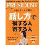 プレジデント 2026年10月30日号